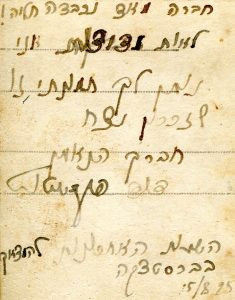 הקדשתו המרגשת של דוד לחליה לרגל עלותה ארצה. 
"חברה מאד נכבדה חליה ! לאות ידידות אני נותן לך את תמונתי זו לזכרון נצח, חברך הנאמן דוד פרשטוט. השעות האחרונות להמצאך בברסטצ'קה, 15 באוגוסט 1925".