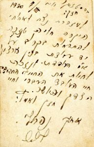 ברכה מרגשת על גבה של תמונה. "ברסטצ'קה, יום 7 במרץ 1930. חזק: למזכרת נצח לאחותי היקרה חליה, שנזכה להתראות בקרוב על יד בנין עבודת ארצנו, א"י העובדת, ונזכה לחיות את החיים החדשים, חיי העובד העברי וחיי הצדק והיושר, חזק ואמץ ! אחיך נפתלי לרר". העברית, כתב היד והביטוי המושלמים מעוררי השראה.