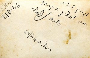הקדשה נוספת על גב תמונה נוספת. 
מתאריכי ההקדשות אנו יכולים להסיק כי ביקורם של חליה וחיים אצל משפחותיהם בעיירה ארך כשמונה חודשים ואף יותר.