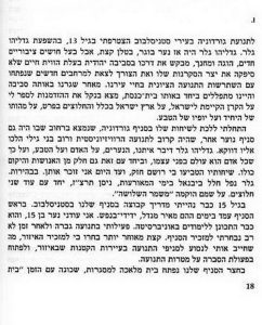 מתוך "כל עוד הנר דולק אפשר לתקן", ספרו של ישראל ביטמן שיצא לאור כאסופת דברים לאחר מותו. את כתיבתן של הרשימות האוטוביוגרפיות לא עלה בידיו להשלים ואולם, למרבה המזל, הן מכסות בפרוט מסוים פרקים מילדותו, נעוריו ובחרותו, ואלה הן השנים המכוננות בהולדת התנועה. 
לבד מגדליהו גלר, אליו מתייחס ביטמן בהערכה גדולה, מוזכרים כאן שני פעילים מרכזיים נוספים, אחד הוא מאיר (מוניו) מנדל אשר עמד בראש הסניף בסטניסלבוב אחרי גלר, נולד בקאלוש ב 1907, עלה ארצה ב 1930, בקבוץ קרית ענבים, נפטר ב 1973, והשני, חברו משה הס, אשר "התקנא מאד בחלוצים שכבר עולים ארצה .... ולפעמים היה תמה על שהוא (ביטמן) מקדיש את זמנו להדרכה ולפעילות רעיונית במקום להכשיר עצמו לחיי המעשה". הס יליד 1910, עלה ארצה ב 1929 ונפטר ב 1983.