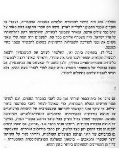 המשך הדברים הרלוונטיים לעניניינו מתוך ספרו של ישראל ביטמן.