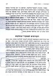 מתוך ספרו של יגאל שפי "סיכת מם-מם" - תאור נוסף של קורס מפקדי המחלקות בג'וערה. ראו גם רשימות משתתפי הקורסים המצורפות.