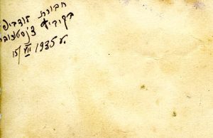 על גב התמונה נרשם: "חבורת לודביפול בקיבוץ צ'נסטוכוב, 15 ביולי 1935". 
על בני העיירה שיצאו להכשרה זו נמנו: צבי טוכמן, יונה קלינמן (לימים אשתו של צבי), מלה שינדל, גרשון רבר, משה פל וישראל פיינמן. התמונות באדיבות צבי טוכמן ובתו עפרה.