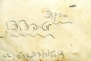 הקדשה גב התמונה: "מרבקה לטייבל'ה ! צ'נסטוכוב, 22 ביולי 1937".