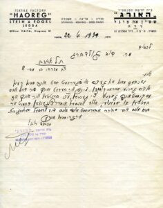 22 ביוני 1932, מכתב בעל ענין רב שנשלח לאורג המומחה דב גולדברג בתל אביב (נמסר לי באדיבותה הרבה של נכדתו חגית צאן). ברקע הדברים - מאורעות הדמים של "המרד הערבי הגדול" אשר אך תמו, במהלכן הוצת מפעל הטקסטיל והמתישבים האחרונים שנאחזו במקום בעקשנות ובגבורה, עזבו לצמיתות. 
לכבוד: מר דוב גולדברג, רח' מזרחי ב' מס' 8 תל אביב, מאת: בית חרושת לטכסטיל "האורג" - שטיין את פוגל, ג'דה (המשרד בדרך המלכים 51, חיפה). ומכאן תרגום מיידיש:  א.נ. אחרי שעשינו בדיקה נוספת, נבקשך, באם תוכל לסור אלינו, או, אם אתה מוותר על המגיע לך, אנו מבקשים להחליף את כל השטרות בכדי שתוכל לקחת את הסחורה ונפקיד את השטרות. אנו מברכים אותך בכבוד רב !