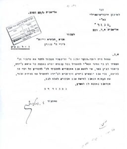 23 בספטמבר 1925, ועד לארגון מרכז-טקסטילי בא"י, "מנור", לחברת "הכשרת הישוב", ה' (= האדון/החבר) מנקין: אתמול היה לחבר הועד שלנו, ה' זלינסקי, הכבוד לדבר עם אדוני וכ' (= וכבודו) הצהיר לו כי אפשר להתחיל תומ"י (= תיכף ומיד) בכל עבודה שהיא נחוצה על אדמת ג'ידה, ביחוד בנין באר .... אנו יוצאים בימים הקרובים לג'ידה להתחיל את חפירת הבאר. חתום על המכתב המזכיר ז. (= זלמן) זילברצויג.
