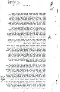 "מנור", חברה הדדית לטקסטיל בע"מ - תרגומו של התזכיר לעברית.