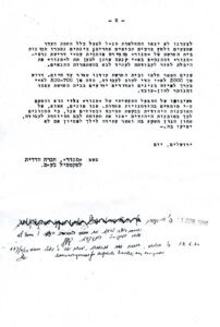 דף שני - הערות להבהרה בתחתית וחתימות האדונים אייזנברג וברוידא.