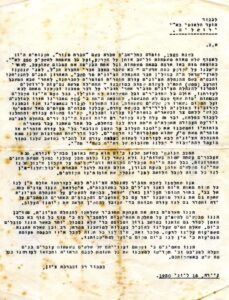 16 ביוני 1930, טרגדיה בממדים קשים לעיכול נפרשת במכתב הזעקה לעזרה שנשלח ל"ועד הלאומי" במקביל לזה שנשלח ל"הנהלה הציונית" - "להשפיע על ההנהלה הציונית שתקח גם את גורל מושבנו יחד עם כל המושבים והקבוצים האחרים הנתמכים על ידה .... לכל הדרישות המרובות שלנו לבא לעזרתנו קבלנו תשובות של דחיה .... קנינו בהמות עבודה והתחלנו לעבוד בפלחה. דבר זה עלה לנו בקושי רב היות ואנו היינו זרים בהחלט לסביבה וידיעת העבודה החקלאית היתה זרה לנו בהחלט .... מכת העכברים עשתה שמות בשדותינו ולא נשאר לנו כלום מכל עמלנו במשך חמשת השנים האחרונות .... שאלת המים שעלינו להוביל בעגלות למושבנו ממרחק רב וכן שאלת ההגנה משפיעות עלינו לרעה .... כ 70 אחוזים מחברנו חזרו לפולניה ועל המקום נשארו רק שלושים משפחות". ראו תמלול הטקסט במלואו והערות בנספח.