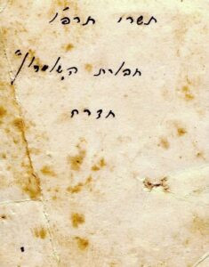 על גב התמונה: תשרי תרפ"ו, חבורת השומרון, חדרה. 
חבורת השומרון מנתה למעלה מ 150 חבר וחברה, מרכזה היה בחדרה והיו לה סניפים בגבעת עדה ובבנימינה.