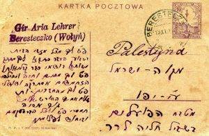12 בנובמבר 1927, גלויה ראשונה למקוה ישראל. 
גור אריה לרר בברסטצ'קה שלח גלויה זו לאחותו לאחר שעזבה את תל אביב ועברה לעבוד ב"מטבח הפועלים" בבית הספר החקלאי.