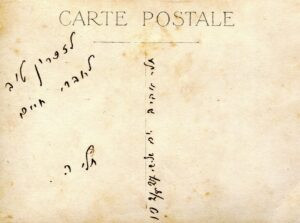 גב התמונה: "לזכרון טוב לחברי חיים, חליה", תל אביב, יום שלישי, 2 באוגוסט 1927. 
באופן אולי לא מקרי, זהו בקרוב המועד בו התפרקה "חבורת הדרום" בנס ציונה.