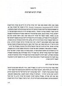 "חברת יק"א והציונות", מתוך מאמרו רב-העצמה של חיים אבני על התנגדות חברת יק"א של הברון הירש לציונות, בספר "הציונות ומתנגדיה בעם היהודי - קובץ מאמרים" בהוצאת הספריה הציונית, ירושלים, 1990, עמ' 125-144.
