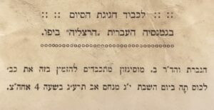 הזמנה לכבוד חגיגת הסיום בגמנסיה העברית "הרצליה" ביפו. 
כשבועיים לאחר סיום שנת הלימודים כאמור, הגב' והד"ר ב. מוסינזון (בן ציון מוסינזון, מנהלה השלישי של הגמנסיה) "מתכבדים להזמין בזה את כב' לכוס תה ביום השבת, י"ג מנחם אב, בשעה 4 אחר הצהרים". 
שנת הלימודים בגמנסיה שתחילתה במהלך חודש אוקטובר, לאחר חג הסוכות, הסתיימה ב 31 ביולי.
