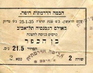 עוד מתוך מאמרה של אורית ברקאי בר-שירה המצוטט כאן רבות: "במשך שנים רבות שמשה הגמנסיה כבנין הציבורי היחיד שבו היה אולם לאספות ובו נערכו מופעי אמנות, ישיבות ועד העיר ואף בית תפילה בחגים". הכרטיס הזה מ 1925 הוא להצגה "בן הכפר" מאת לאון קורבין שהועלתה באולמה של הגמנסיה ע"י "הבימה הדרמטית חיפה" מיסודו של ד"ר אריה לייב שמעוני-מקלר. 
ראוי לציין עם זאת כי באוגוסט 1914 נחנך, ברחוב לילנבלום מס' 2, בית הקולנע (ראינוע) "עדן" אשר במתו שימשה לצרכים דומים.