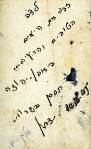 ומאותה תקופה, הקדשה נוספת על גבה של תמונה מהחבר יצחק אלקיים, אבן יהודה, 20 בדצמבר 1945.