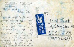 גב הגלויה. "פלוגת נוטרים רוכבים" או כפי שהיא ידועה יותר כ Mounted Jewish Settlement Police. 
באותם ימים בהם נשלחה הגלויה (פברואר 1947), דב למעשה כבר משוחרר מהשרות כמעט ארבעה חודשים ופרוץ המלחמה (נובמבר 1947) עדיין רחוק ולא מאיים. וכך, עפ"י נימת דבריו, ניתן לחוש כי דב משתוקק גם כן לממש את תכניותיו לצאת ללימודים מעבר לים ....
