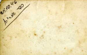 על גב התמונה: כפר שמריהו, 25 באוקטובר 1946.