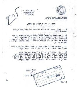פרטים שעלו בפגישתי עם יצחק וייס (עברת את שמו ללבנת), שכביכול נהרג, ואשר "מותו" תועד בטעות במקום זה של יצחק וייס המדובר. 
נפגשתי עם יצחק לבנת בביתו שבקרית אונו בספטמבר 2011 והלה סיפר לי את סיפור "ההודעה על מותו שלו" שפרטיה כדלקמן: הוא יליד 1930 ולא 1932 ושם אביו זאב ולא משה וגם לא יחיאל .... המשך השתלשלות הארועים בכותר הבא ....