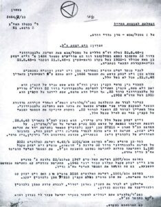 ההודעה על "מותו" שלו תפסה את יצחק וייס (לבנת) כשהסתובב עם אחיו אברהם ברחוב בנתניה ולא בבית קולנוע כמתואר כאן. בעת שהסתובבו לתומם ברחוב כאמור, ניגש אליהם שליח מטעם קצין העיר, ילד תימני רכוב על אופנים, ומסר לאברהם את מכתב ההודעה. אברהם היה מוכר היטב בנתניה, אומר יצחק, מתוקף היותו נהגו (מטעם האצ"ל) של ראש העיר עובד בן עמי. מיד עם מסירת ההודעה, ברח הילד מהמקום כאחוז תזזית.