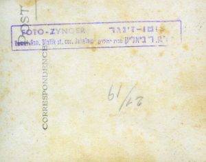 חותמת פוטו זינגר ברמת גן על גב התמונה.