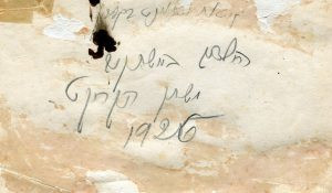 הכיתוב על גב התמונה.