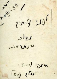 בזמן ההמתנה בורשה לקבלת ה"סרטיפיקט"
 חנה כנראה התארחה אצל חברתה משכבר בימים.