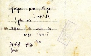 כיתוב על גב התמונה:
"בקרוב תהא תקותך מוגשמת ! היה מוכן ! לאחינו מנחם, מאת יהודה וזוסיה אחיו, תל אביב, ארץ ישראל, אדר א' תרפ"ד". התוכנית המשפחתית אכן עומדת להתגשם ובסוף אותה שנה עולים ארצה גם מנחם ואשתו צפורה.