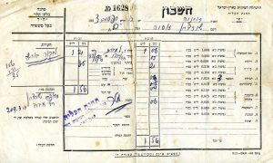 6 בספטמבר 1923, חשבון הנמל של זוסיה שורצמן.
זוסיה, מעתה שחורי, הגיע לחופי הארץ באניה "רומניה". ההנהלה הציונית בארץ ישראל, תחנת העליה יפו, הוציאה חשבון זה הכולל מס, זריקות, העברה בסירה, 3 חבילות ודמי כלכלה. כתובתו בא"י אצל אחיו יהודה, תל אביב תא דואר 209. הערה לא מפוענחת: "לחקור בוורשה".
