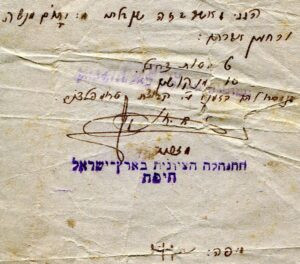 החזרת ציוד: "הנני מאשר בזה שקבלתי מיתום מנשה ורחמן אברהם: 6 מטות ברזל ? ו 10 מנקושים (= פטישים) שנמסרו להם בזמנו ע"י קבוצת טרומפלדור (= גדוד העבודה)". על החתום: א. חנקין, "מזכיר ההנהלה הציונית בארץ ישראל, חיפה". אף שהתאריך בתחתית לא לגמרי ברור, המועד הוא קרוב לוודאי תחילת שנת 1922.