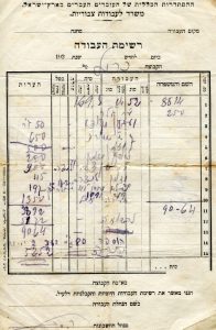 חשבון לא מתוארך בו מופיעים שמותיהם של (דוד) בן צבי ולנדרס כבאי כח קבוצת "כרמל". רישום פריטים כמו "שעורה" ו"עגלון" בחשבון מצביע על כך שהמעבר ממחנה הסוללים לישוב הקבע בוואדי רושמיה מתבצע כבר בפועל. עדיין חתום על החשבון ר. סגל.