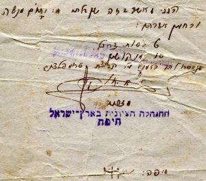החזרת ציוד: "הנני מאשר בזה שקבלתי מיתום מנשה ורחמן אברהם: 6 מטות ברזל ? ו 10 מנקושים (= פטישים) שנמסרו להם בזמנו ע"י קבוצת טרומפלדור (= גדוד העבודה)". על החתום: א. חנקין, "מזכיר ההנהלה הציונית בארץ ישראל, חיפה". אף שהתאריך בתחתית לא לגמרי ברור, המועד הוא קרוב לוודאי תחילת שנת 1922.