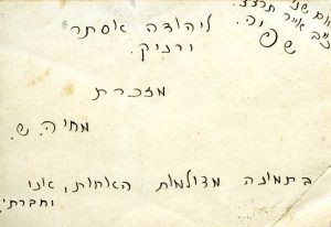 כ"ב אייר תרצ"ז = 3.5.1937. אמצעי הענישה בכפר היו כאמור רבים ומגוונים ואחד העונשים הלא אנושיים שאמי ספגה היה כשמנעו ממנה לבקר במרפאה.