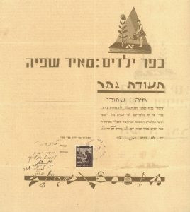 תעודת גמר של התלמידה חיה שחורי.