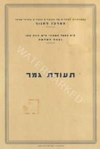 תעודת גמר:
בית הספר המחוזי ע"ש רוזה כהן גבעת השלושה. כהן, אמם של יצחק ורחל רבין, היא מי שיזמה את הקמתו של בית הספר. שני ילדיה גם למדו בו.