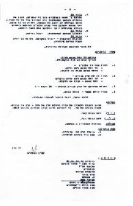 מלחמת השחרור כיס פלוג'ה 102 ב