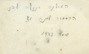 על נזלה:
בנזלה שליד גשר הירקון בצומת סגולה של היום (בסמוך לגן הירק של קיבוץ גבעת (השלושה), בכפר סירקין ובהדרגה שליד גת רימון וכפר מע"ש, ישבו 3 מחלקות של פלוגה ב' טרם שעברו כאמור למחנה 21.