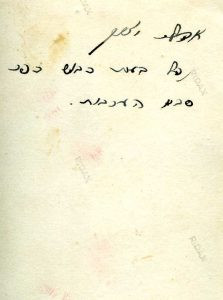 מלחמת השחרור נופלי כפר סבא 5א