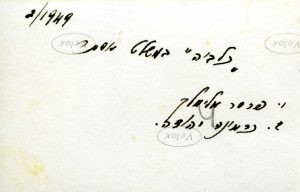 שורדי הקרב ב"כלבית" המגורים
יהודה כרמונה נמנה על הכח של משה מנהיים שחילץ עצמו מהתופת בכפר. החובש יוסף אלימלך (אלי) פרסר נקרא לטפל בפצועים, ככל הנראה בשלב הפריצה לכפר, לא נכנס לכפר עצמו עם פלוגתו וניצל.