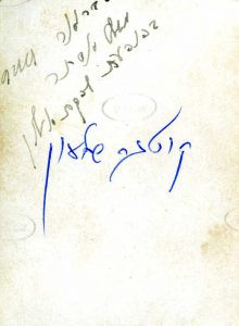 מלחמת השחרור פלוגה דתית 177א