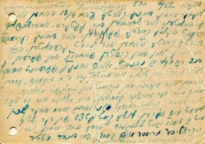 צידה השני של הגלויה.