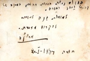 על גב התמונה: "הצילום נעשה בסוכות תרצ"ד (= אוקטובר 1933) במחנה של קבוץ ותיק בחדרה. למלאת שנה לעליתי, ליקרים למזכרת, מישקה. 20 בינואר 1934". 
הקבוץ "הוותיק יותר" נודע כגרעין "אמריקה א'" אשר ריכז צעירים וצעירות מצפון אמריקה (ארה"ב וקנדה) ועלה ארצה ב 1932, שנה קודם לחלוצי "בניר" מפולין. הקבוצה היתה הגרעין ההתישבותי הראשון של השוה"צ מצפון אמריקה בארץ והיא התמקמה על "מגרש הקבוצים", ליד הגורן של חדרה. ב 1935, אחרי לא-מעט ויכוחים והתנגדויות, התאחדו שתי הקבוצות לישות אחת שנקראה מאז - "אמריקה בניר". בקיץ 1937, אחרי חמש שנים שבהן פעל כקבוץ לכל דבר בשולי המושבה בחדרה, הוא היה לגרעין המיסד של קבוץ עין השופט ברמות מנשה, תחילה בג'וערה ולאחר מכן באתר הקבע בסמוך.
