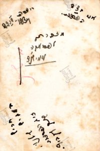 על גב התמונה: מזכרת לפרומקה, ממישקה .... אני לצד הפרדות .... חריש במגרש שלנו, זוג הפרדות שיך לקבוץ, חדרה, 22 במרץ 1934. 
"פרומקה" זו לה מקדיש מישקה את תמונת המזכרת היא (ככל הנראה) אותה "יקרה" לה הוא כותב על גב התצלום הראשון שלאחר הגיעו ארצה (כשנה קודם לכן). עפ"י ההיגיון הפשוט, תמונות אלה שנשלחו במקור לחו"ל ומצאו את מקומן בבוא היום באלבום זיכרון, של מישקה מן הסתם, הגיעו ארצה יחד עם הנמענת ! יחד עם זאת, תהיה אשר תהיה תוצאת חילופי הדברים המעטים הללו שבידינו, מי שתהיה לבסוף אשתו של מישקה אינה "פרומקה" וגם לא אהבה גדולה אחרת (שלא באה לביטויה השלם), עם חברה לקבוצה, אלא אחת חיה שרה לבית הילר שעלתה ארצה באפריל 1936 ואשר, ככל הידוע, לא היתה חברת השוה"צ כלל.