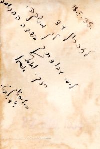 18 בינואר 1935, ברכת האם על גב תמונה נוספת - עברית מושלמת וכתב יד יוצא-מהכלל יפה בבהירותו: "לזיכרון עד לך מישקה, לימי עבודתך בשדה ההגשמה, חזק ואמץ, אמא, ביאליסטוק, י"ד שבט".