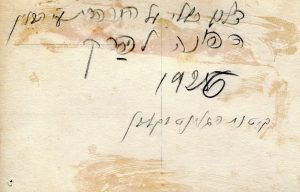 כיתוב על גב התמונה: "צילום כללי על המרפסת ע"י הבניין הפונה לפארק, 1926, קיטנת הג'וינט בקלבן".