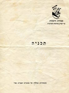 התכניה המקורית ל"ירמיהו" מאת סטפן צוויג, הצגת הבכורה נערכה ב 10 באוגוסט 1929 באולם "התערוכה" הישן (ברחוב הנגב). 
הטרגדיה על הנביא ה"פוליטי" היוצא כנגד המיליטריזם כשברקע המאבק בין האוריינטציה המסופוטמית לזו המצרית. המחזה נכתב על רקע הזוועות חסרות התוחלת של מלחמת העולם הראשונה והוצג לראשונה בציריך במהלך המלחמה !