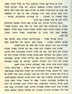 מתוך הספר "דברי חברים לזכרו של זוסיה שחורי".
הספר המרגש יצא לאור במלאתות שנה למותו של זוסיה ואף ששם כותב הדברים לא מצוין, אין לי ספק, עפ"י סגנון הכתיבה ודקות הידע בפרטים, שזהו מנחם, אחיו.