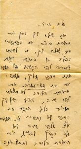 1940, מכתב ממנחם לחיה אחייניתו.
כעולה מתוכן המכתב, 6 שנים לאחר עלייתה ארצה וזמן קצר לאחר מות סבה האהוב, חיה שאך החלה לימודיה בביה"ס (התיכון) המחוזי בגבעת השלושה מתכננת נסיעה לפולין כדי לבקר את אמה שנשארה מאחור בעיירה. כמשתמע כאן, היא נחושה בהחלטתה ואולם מנחם דודה מנסה לרפות את ידיה.