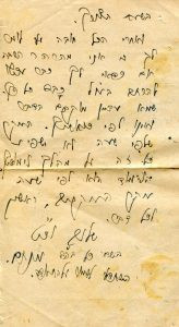 למרבה הצער, מנחם תמיד התנגד לאיחוד הזה:
" .... ואחרי הכל חובה עלי לומר לך כי אני מהרהר הרבה אם כדאי לך כבר עכשיו להרתם בעול כבד כל כך, שמא עדיין מוקדם הדבר ואינו לפי כוחותיך ....". חיה בת 16 בעת הזאת אבל תלותה בדודה בהחלטות מרכזיות של חייה היא מוחלטת, וכמובן שפיננסית, ידיה כבולות לחלוטין.