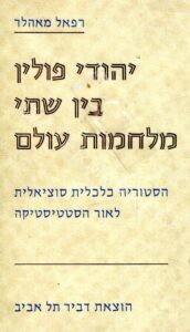 ספרו של רפאל מאהלר ''יהודי פולין בין שתי מלחמות העולם'' (הוצאת "דביר", 1968) אשר כותרת המשנה שלו "הסטוריה כלכלית סוציאלית לאור הסטטיסטיקה", כשמו כן הוא, וככזה, מקור ראשון במעלה לנתונים הכלכליים-חברתיים ולטבלאות הסטטיסטיקה בכל תחומי החיים של יהדות פולין. מאהלר מרחיב את היריעה בדיונו עד לתקופת "מלכות פולין".